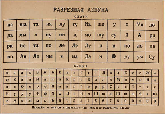 Захарьев А.А. Букварь для сельскохозяйственных и лесных рабочих. [М.]: Долой неграмотность, [1927]